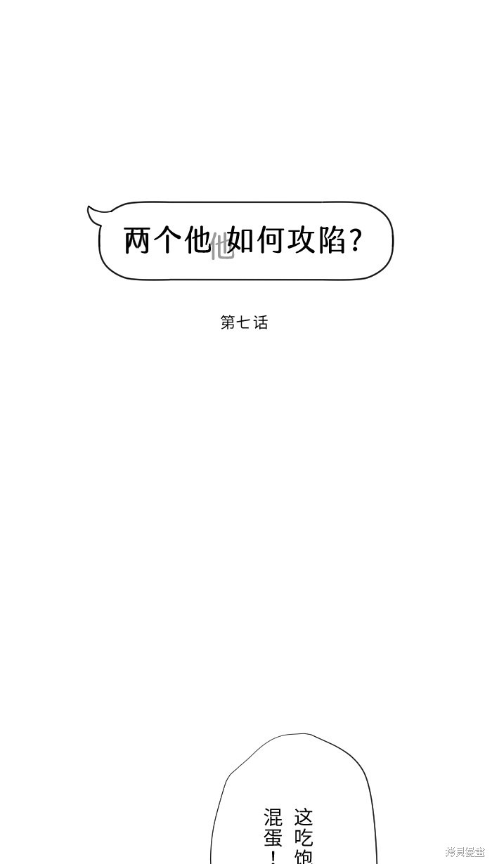 两个他如何攻陷 第7话 第7页