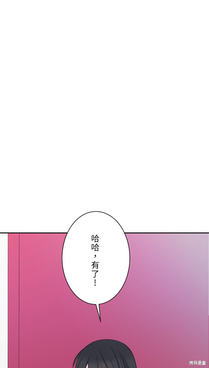 两个他如何攻陷 第7话 第61页
