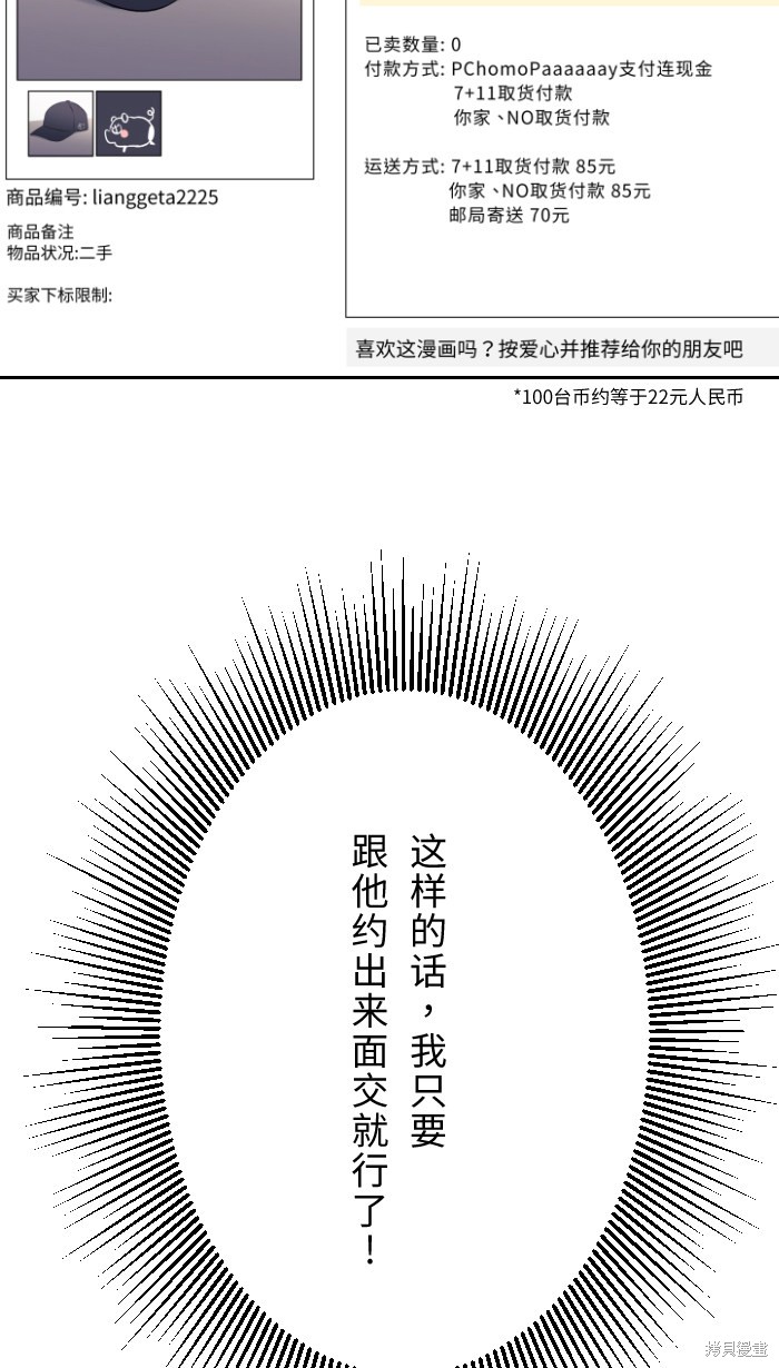 两个他如何攻陷 第7话 第63页