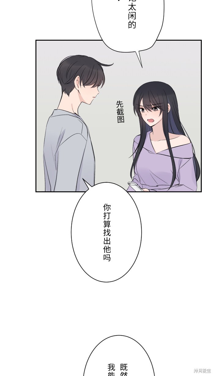 两个他如何攻陷 第7话 第8页