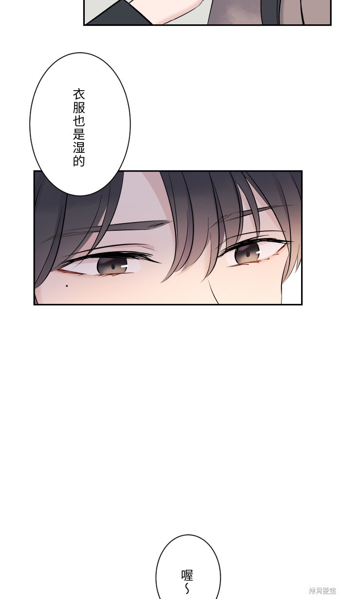 两个他如何攻陷 第8话 第26页
