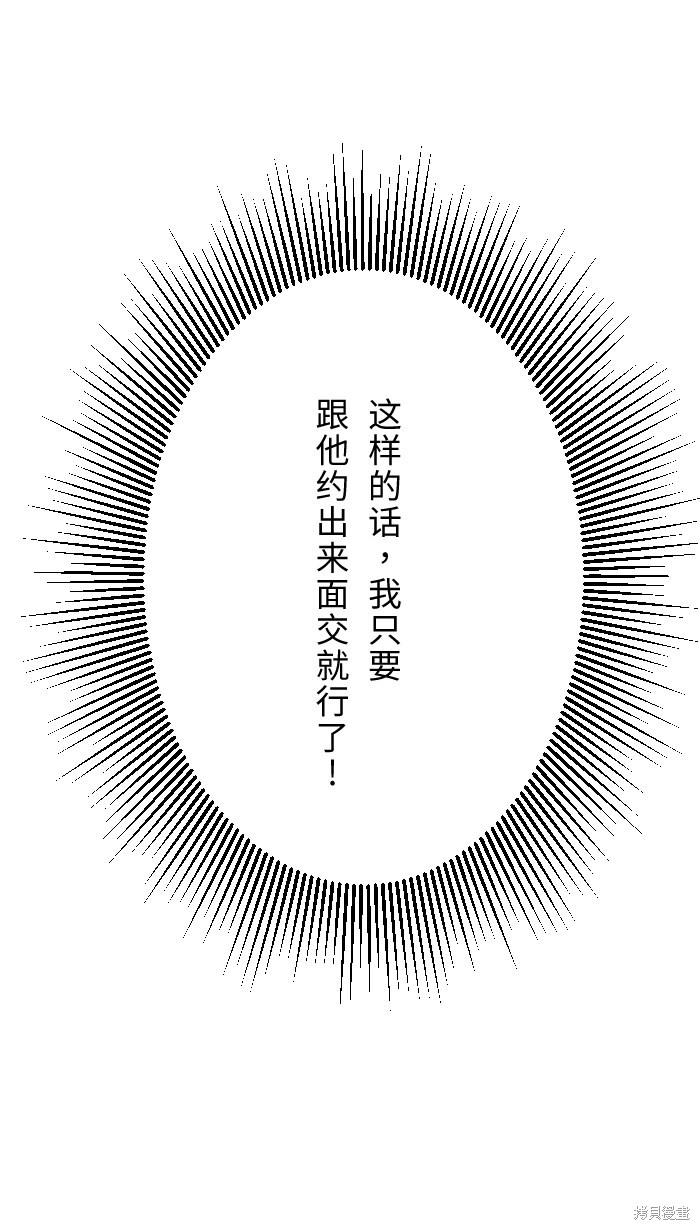 两个他如何攻陷 第8话 第41页