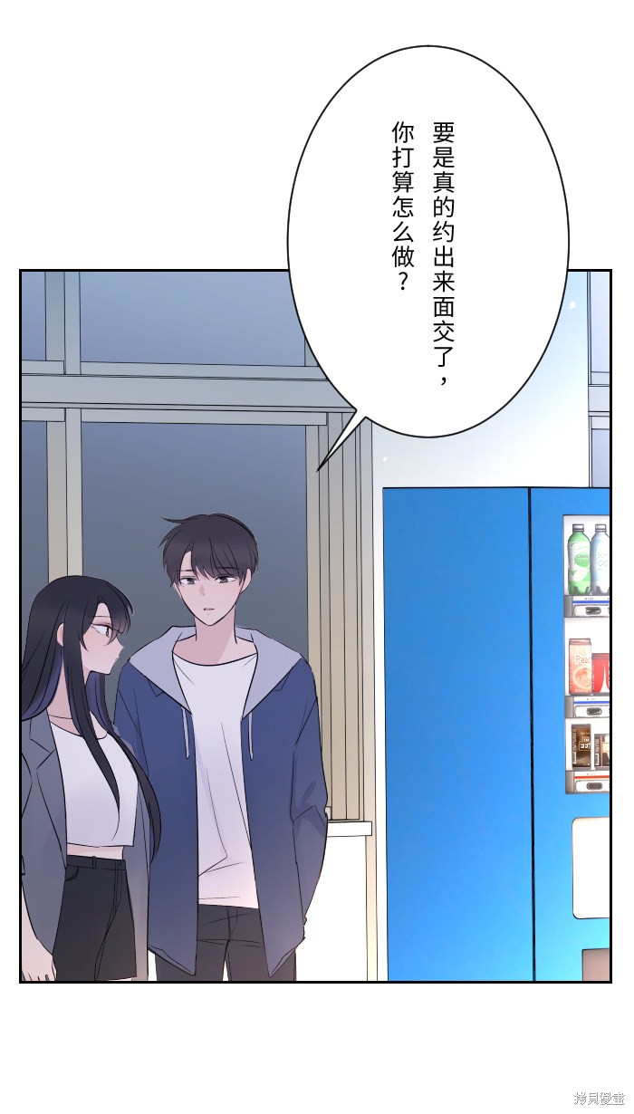 两个他如何攻陷 第8话 第50页