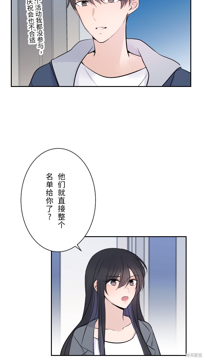 两个他如何攻陷 第8话 第58页