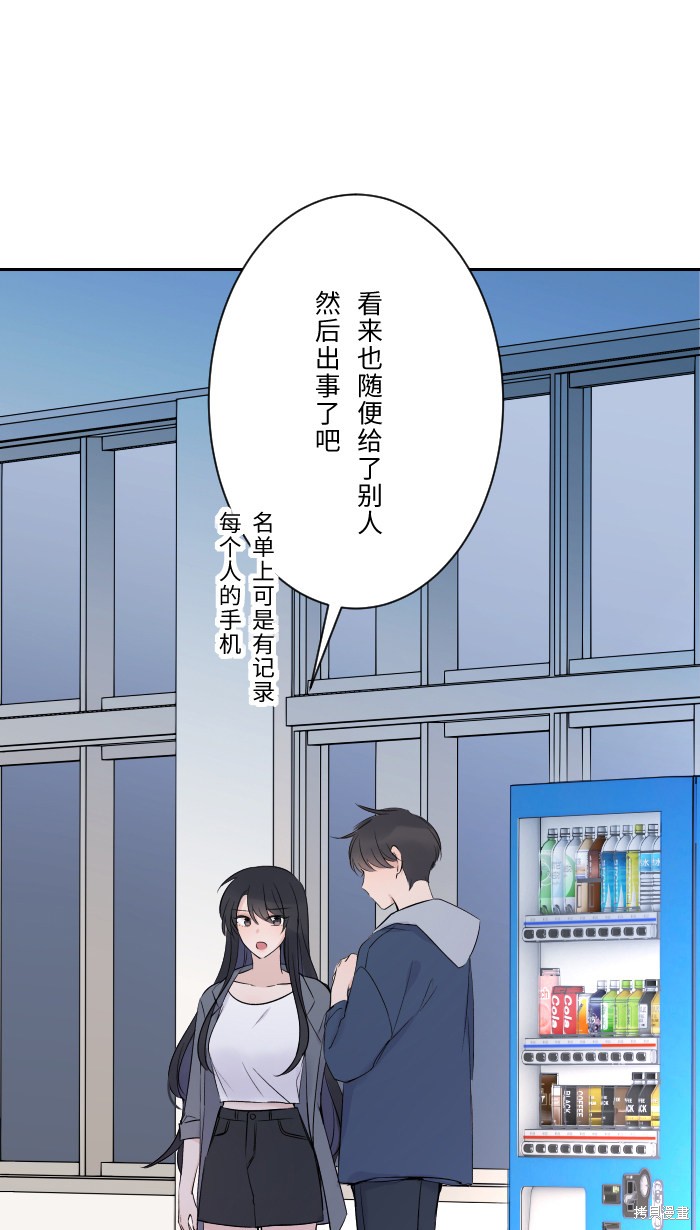 两个他如何攻陷 第8话 第59页