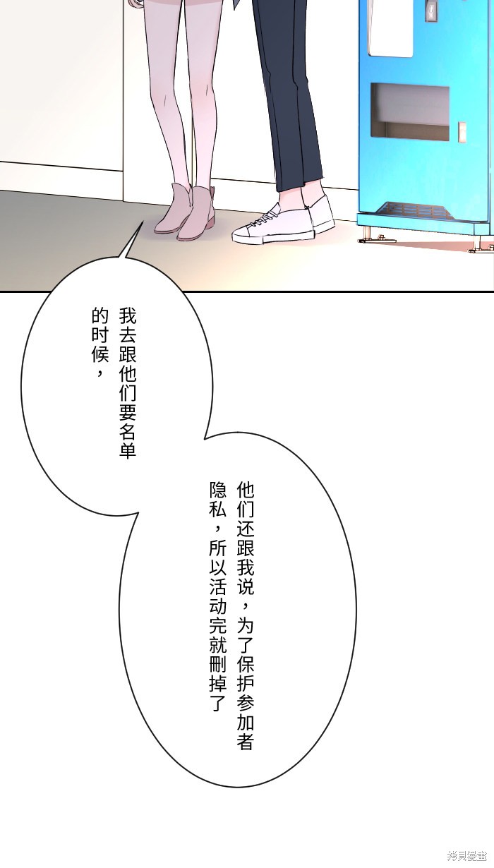 两个他如何攻陷 第8话 第60页