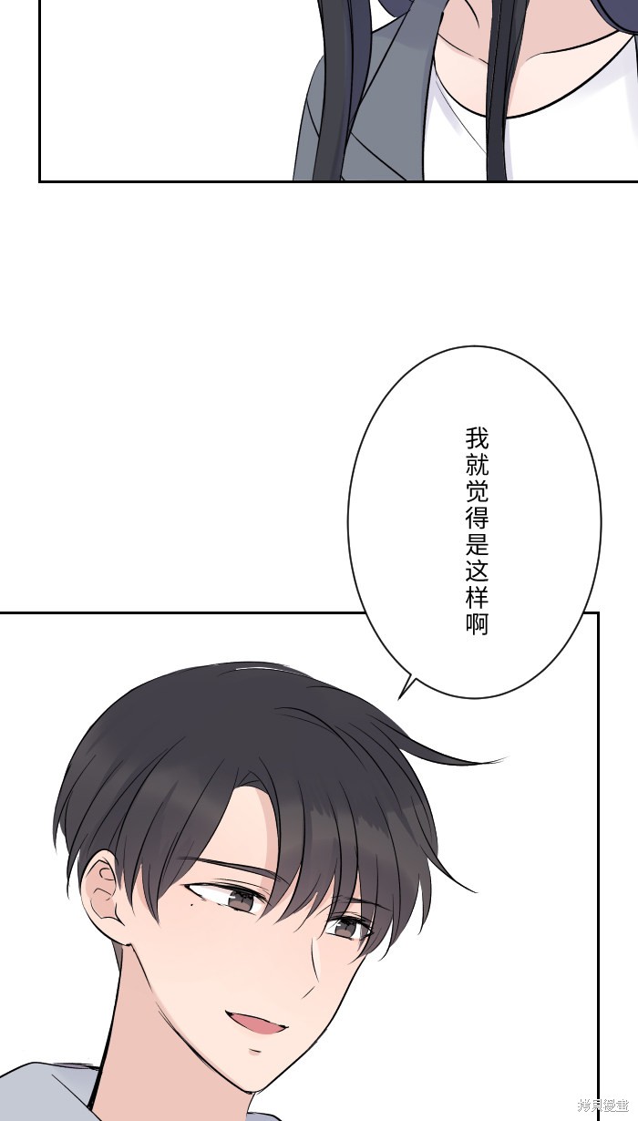 两个他如何攻陷 第8话 第67页