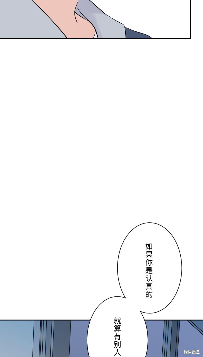 两个他如何攻陷 第8话 第68页