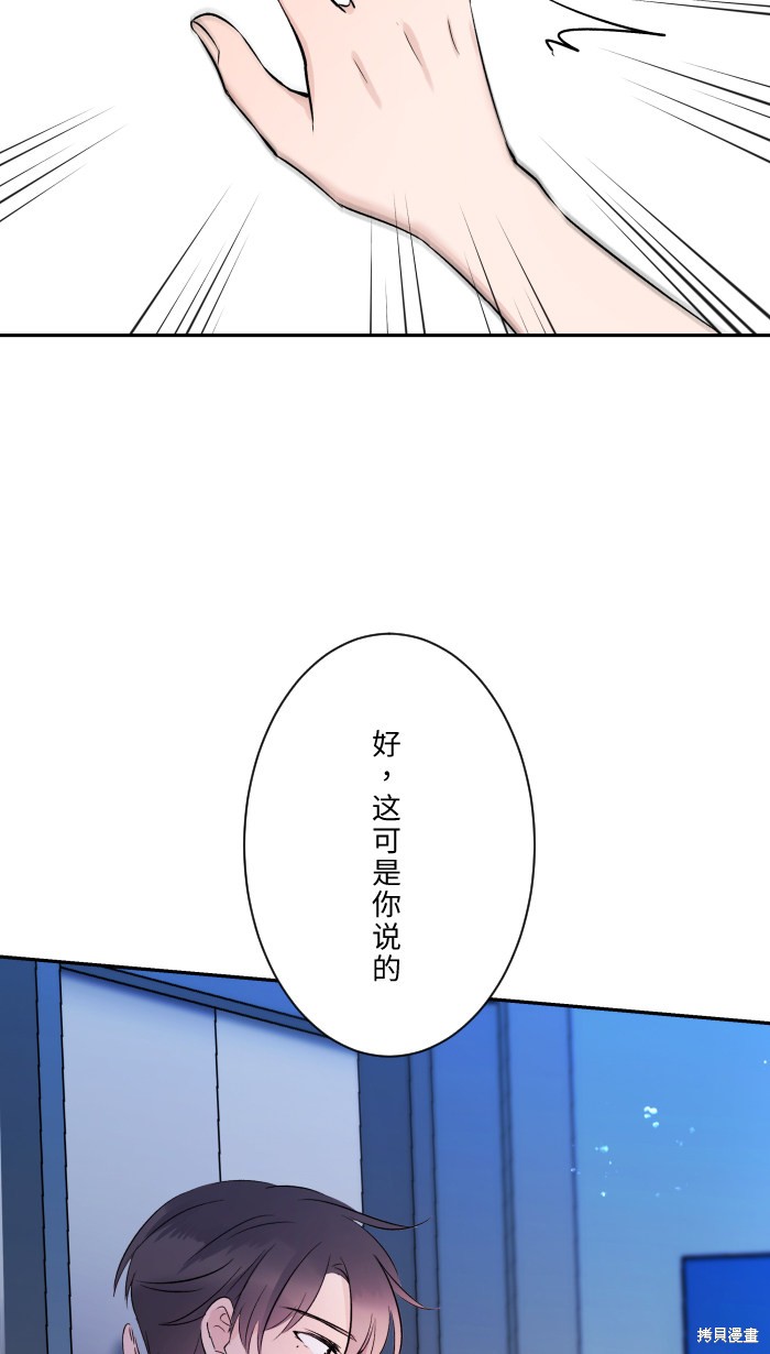 两个他如何攻陷 第8话 第72页