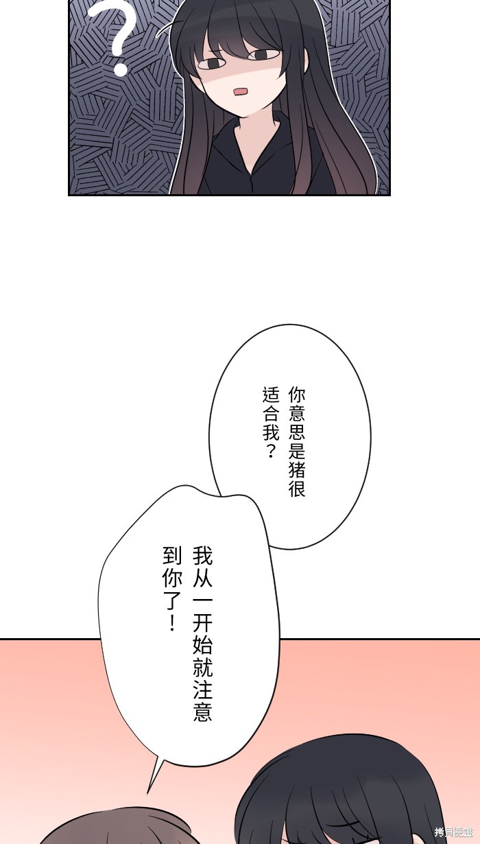 两个他如何攻陷 第9话 第61页
