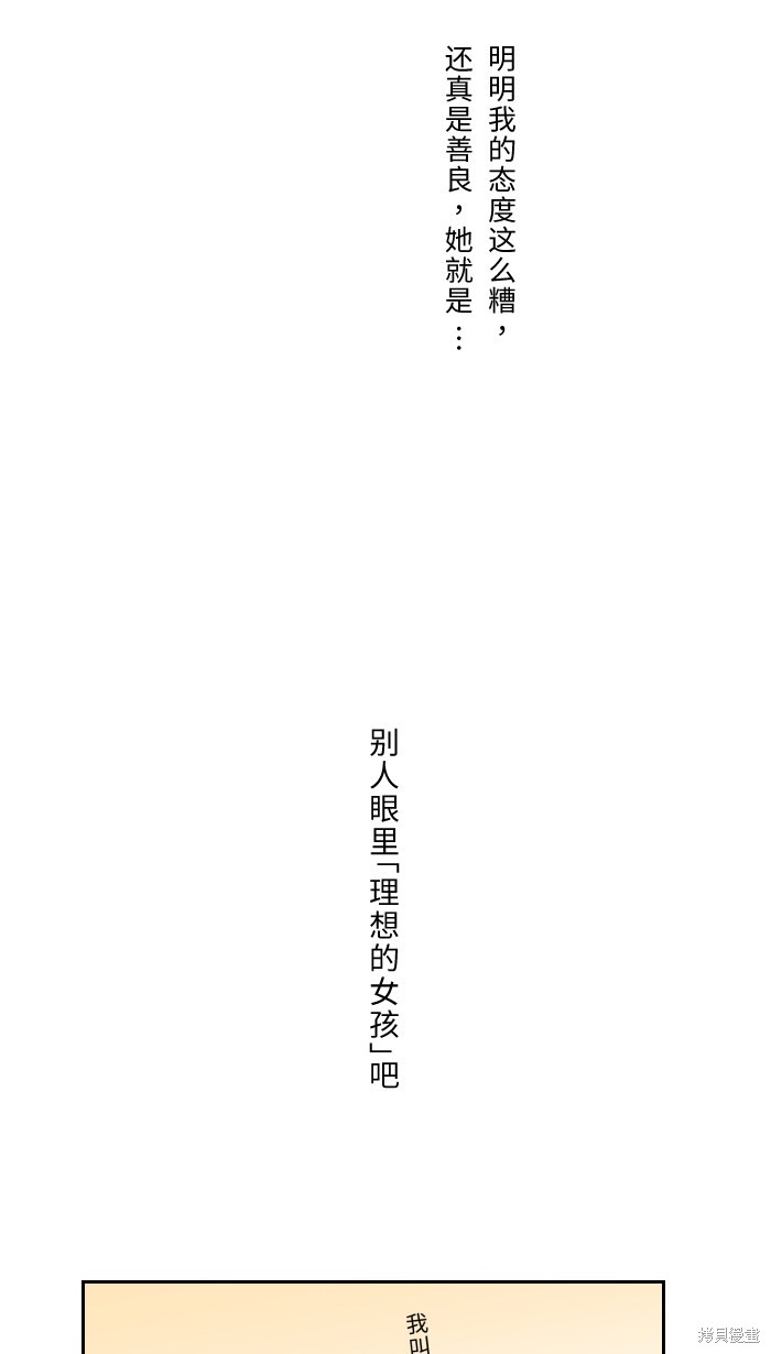 两个他如何攻陷 第9话 第67页