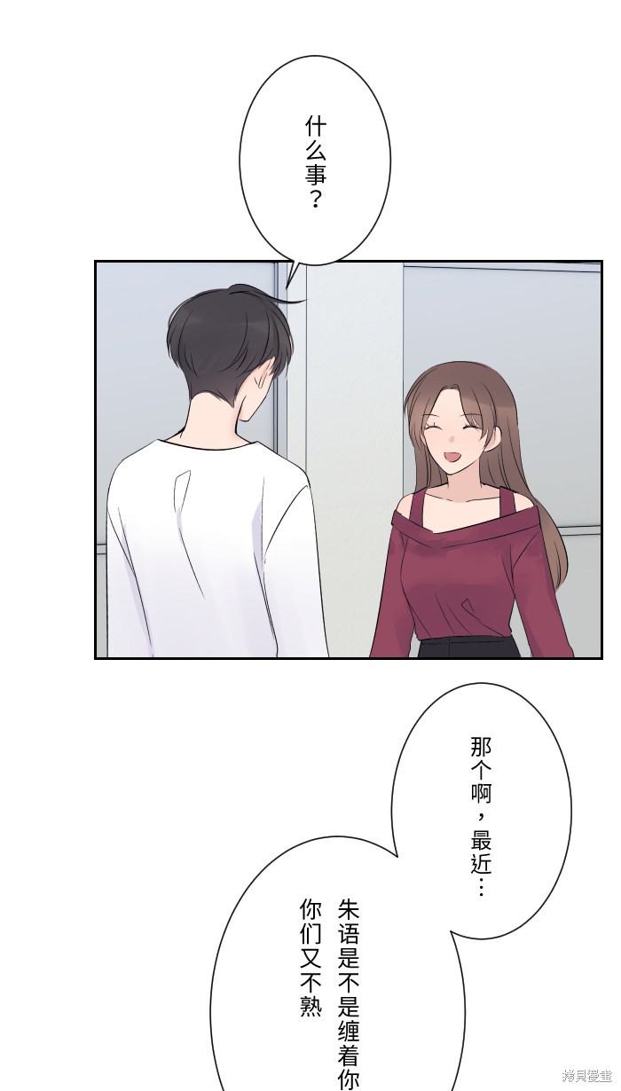两个他如何攻陷 第9话 第71页