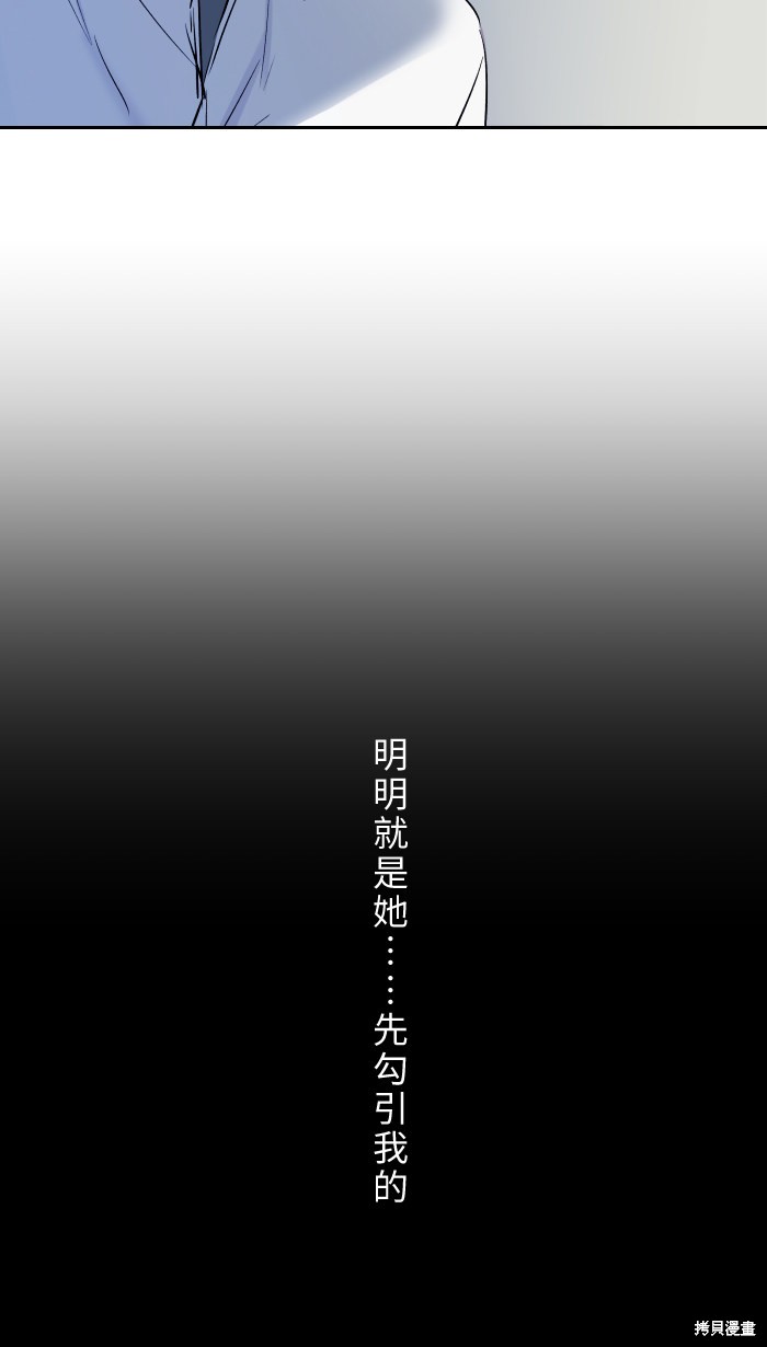 两个他如何攻陷 第9话 第79页