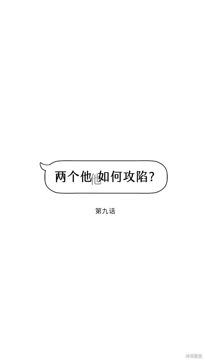 两个他如何攻陷 第9话 第10页