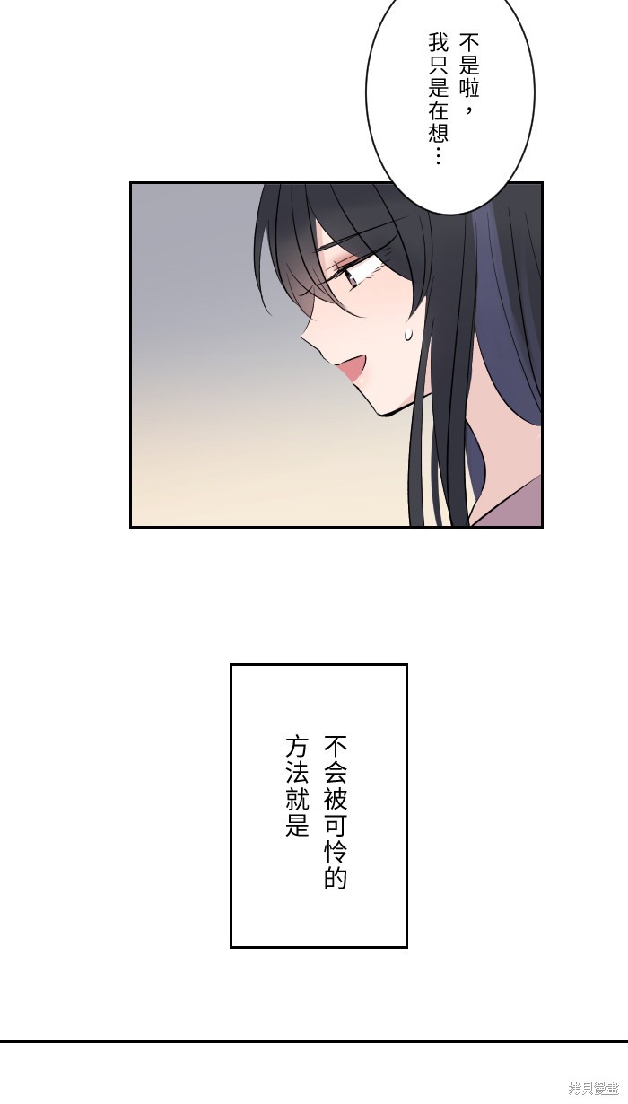 两个他如何攻陷 第10话 第42页