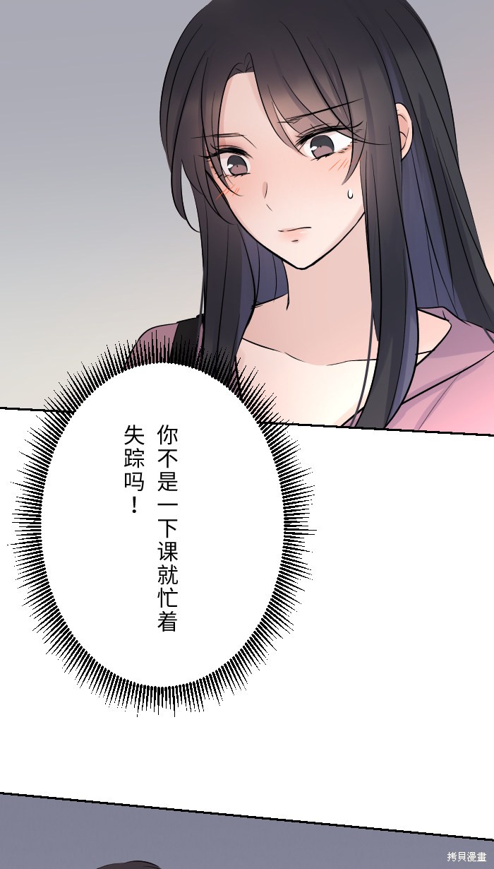 两个他如何攻陷 第10话 第51页