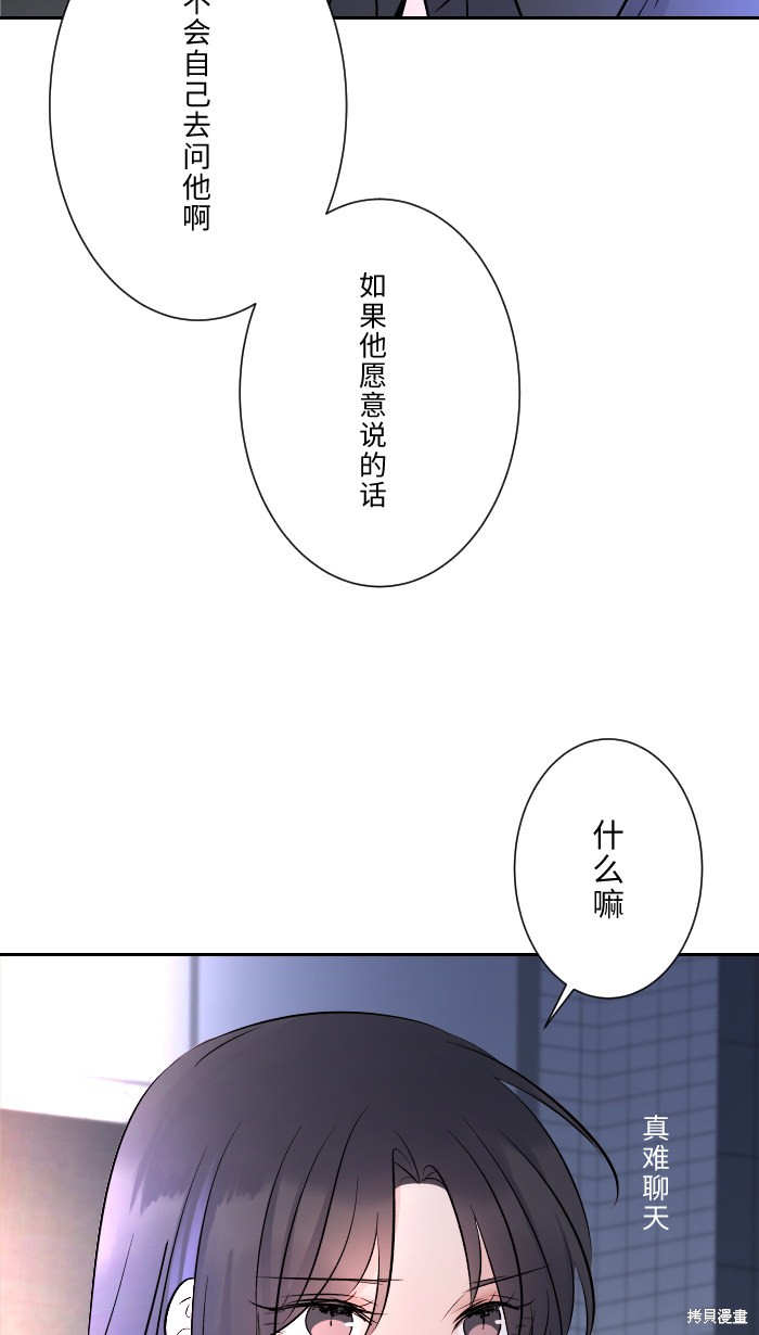 两个他如何攻陷 第11话 第15页