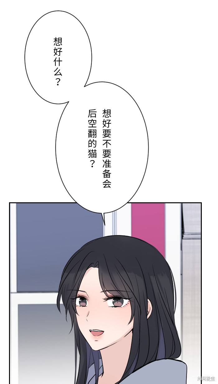 两个他如何攻陷 第11话 第29页