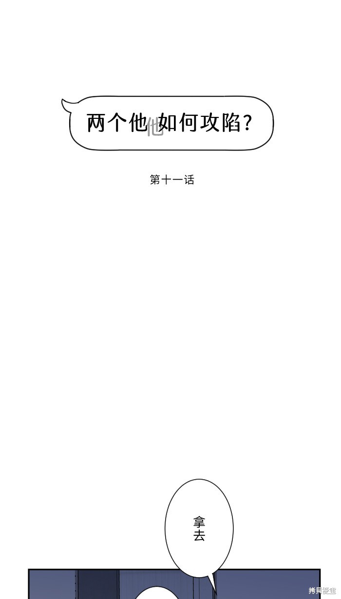 两个他如何攻陷 第11话 第4页