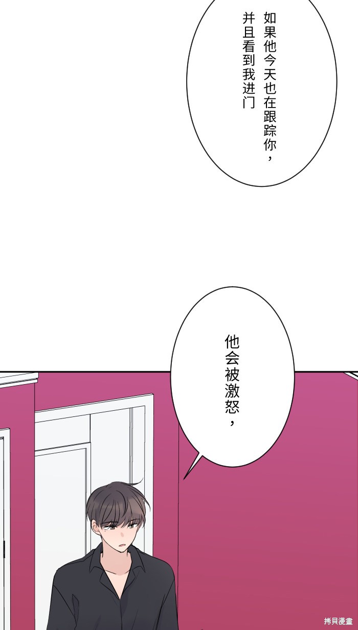 两个他如何攻陷 第11话 第32页