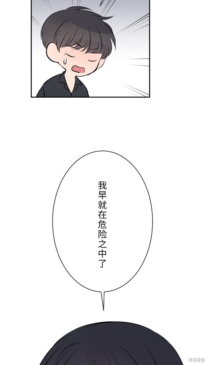 两个他如何攻陷 第11话 第35页
