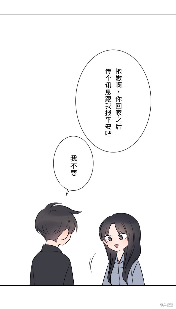 两个他如何攻陷 第11话 第40页