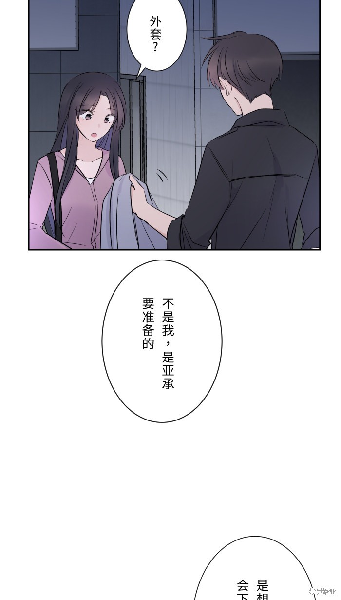 两个他如何攻陷 第11话 第5页