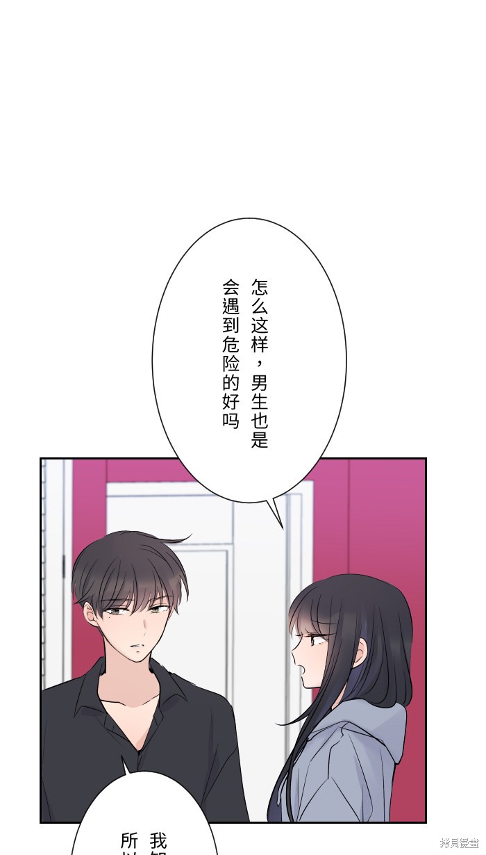 两个他如何攻陷 第11话 第41页