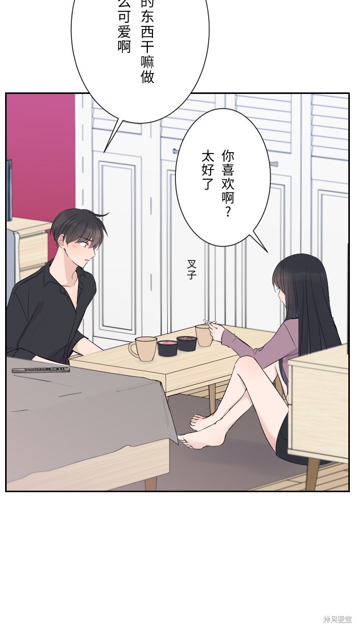 两个他如何攻陷 第11话 第46页