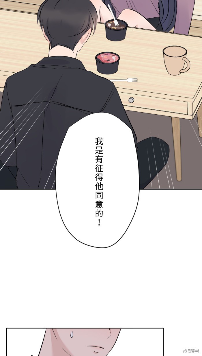 两个他如何攻陷 第11话 第56页