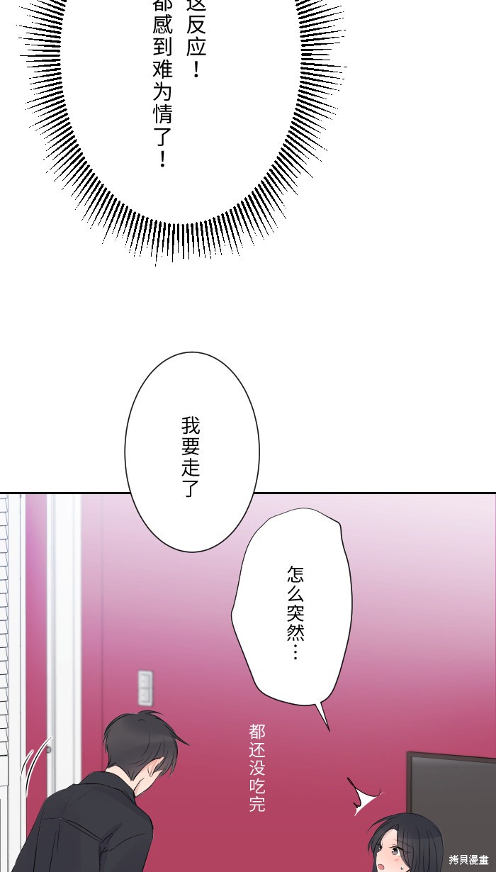 两个他如何攻陷 第11话 第59页