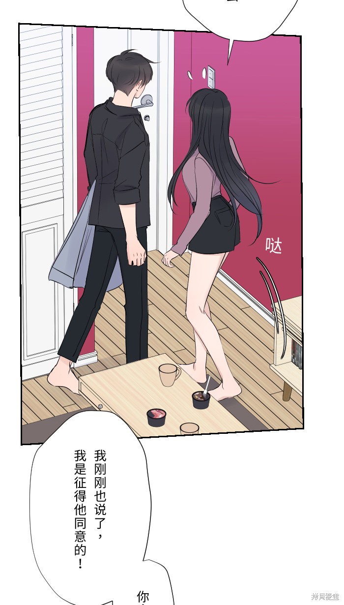 两个他如何攻陷 第11话 第61页