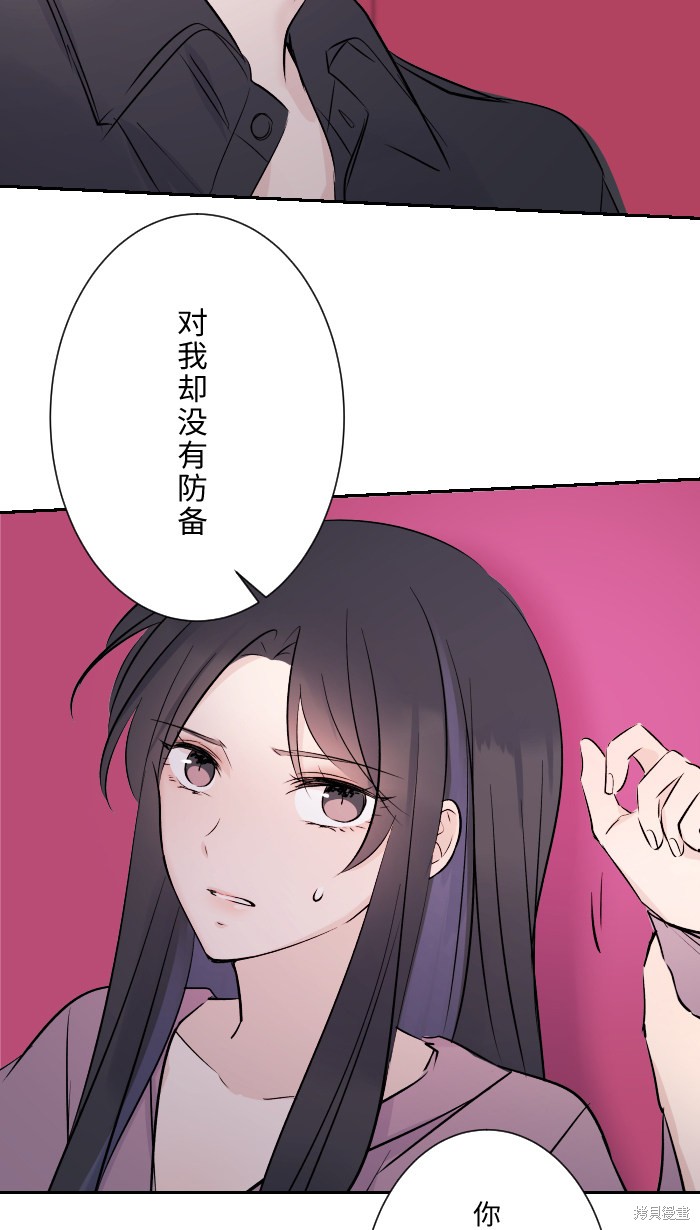 两个他如何攻陷 第11话 第66页