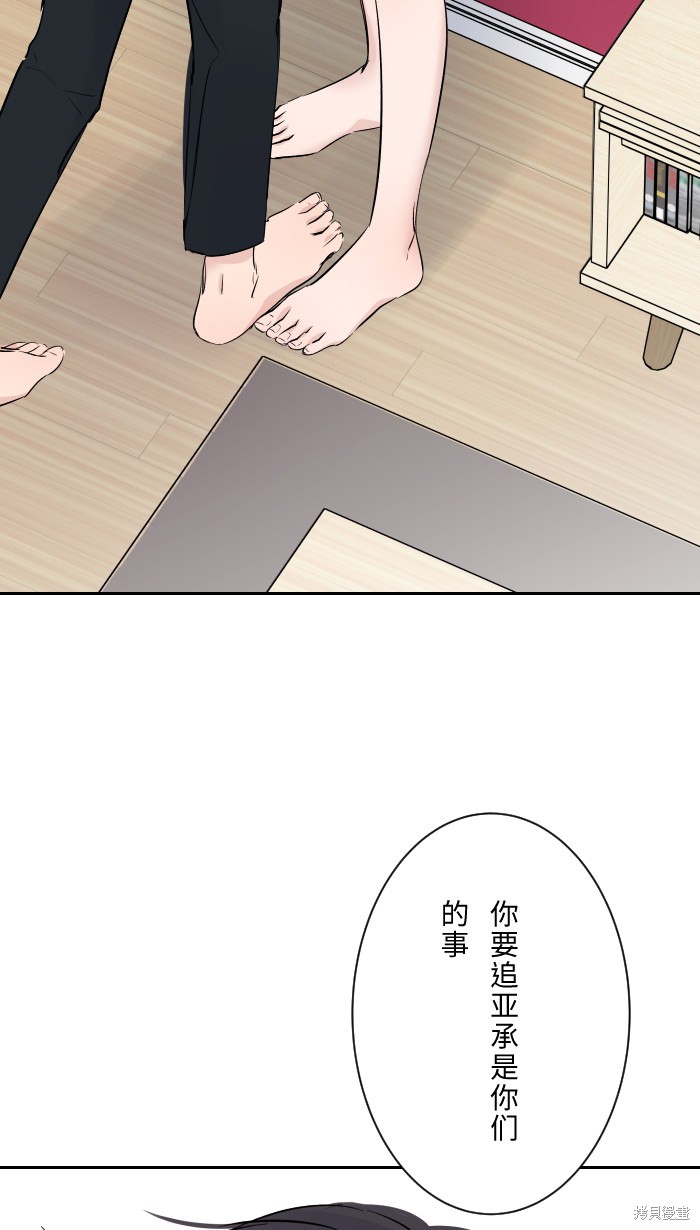 两个他如何攻陷 第11话 第69页