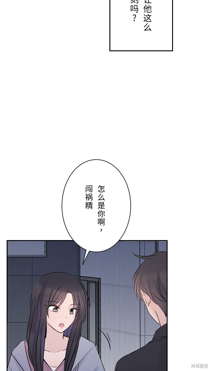 两个他如何攻陷 第11话 第8页