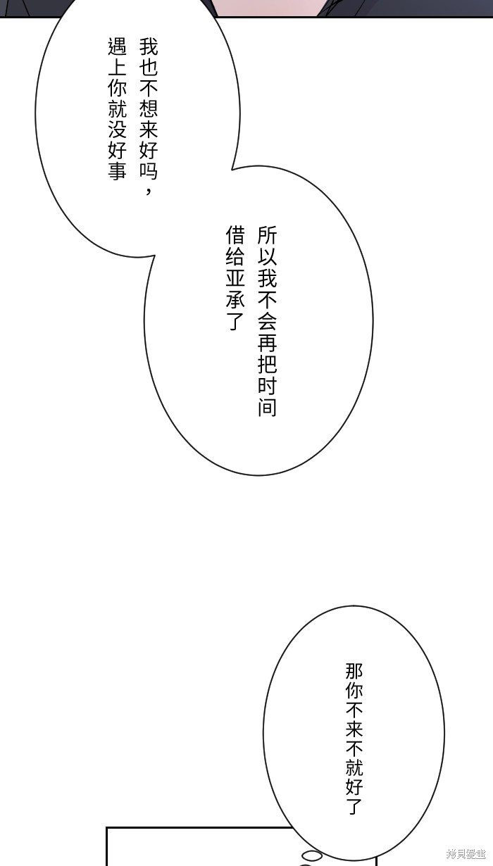 两个他如何攻陷 第11话 第10页