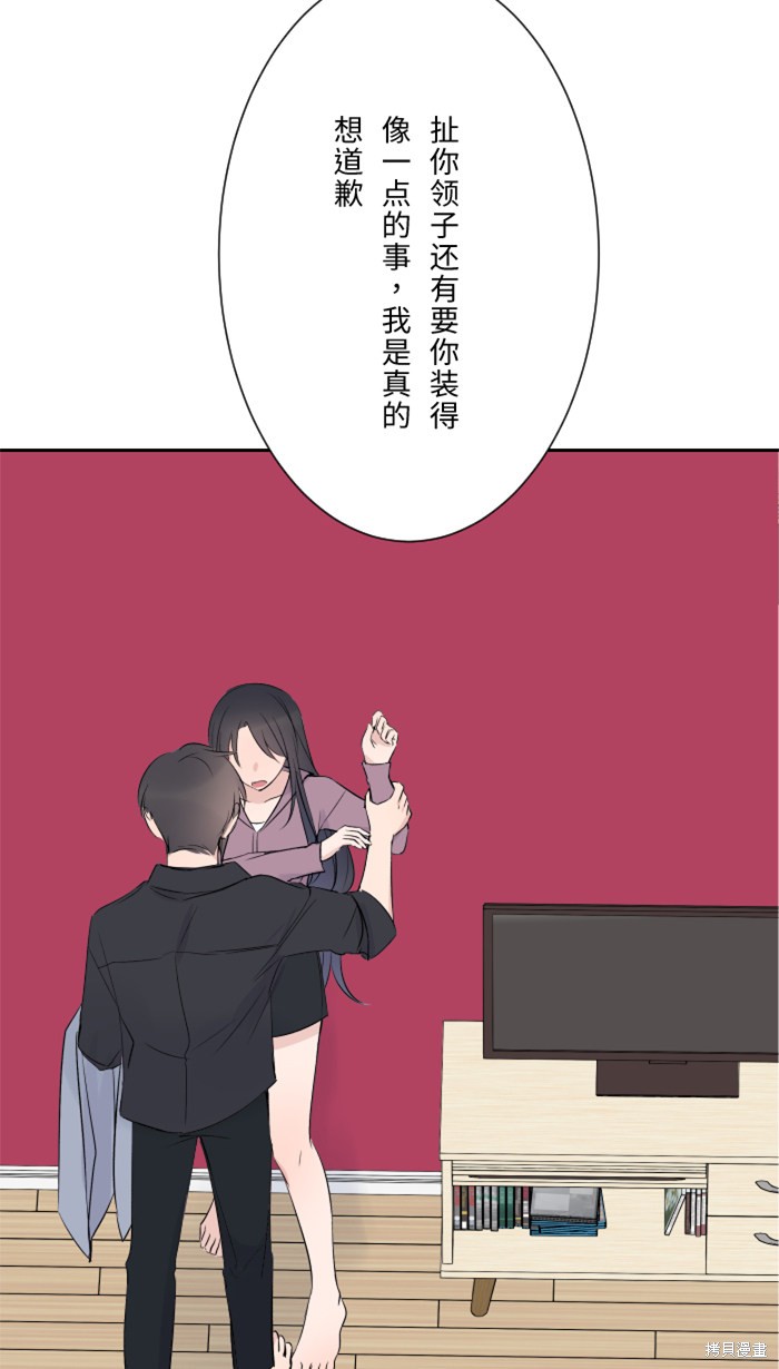 两个他如何攻陷 第12话 第17页