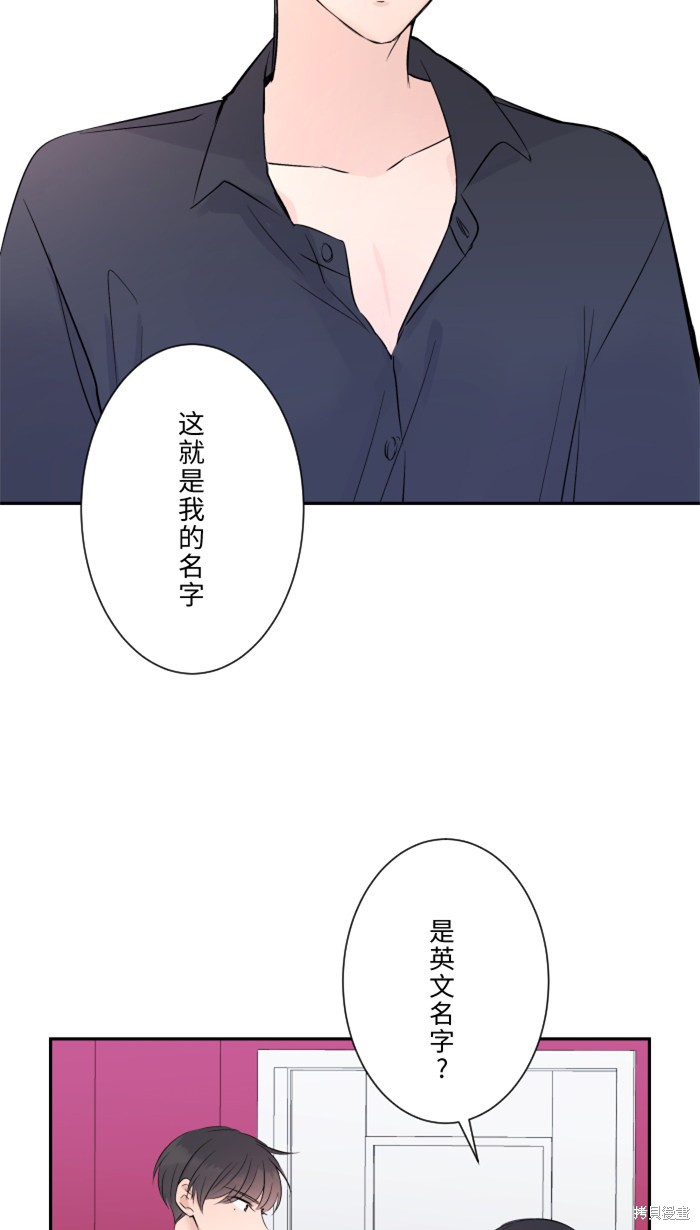 两个他如何攻陷 第12话 第21页