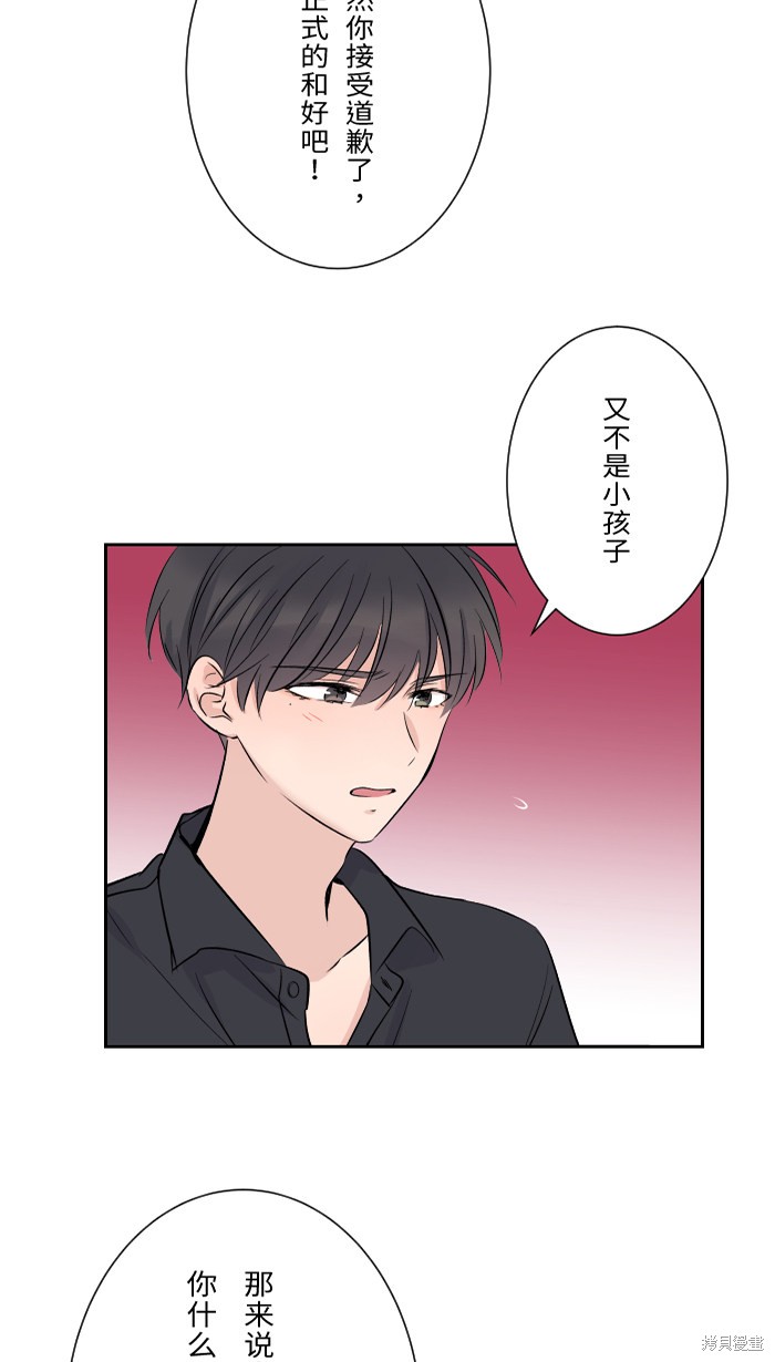 两个他如何攻陷 第12话 第28页