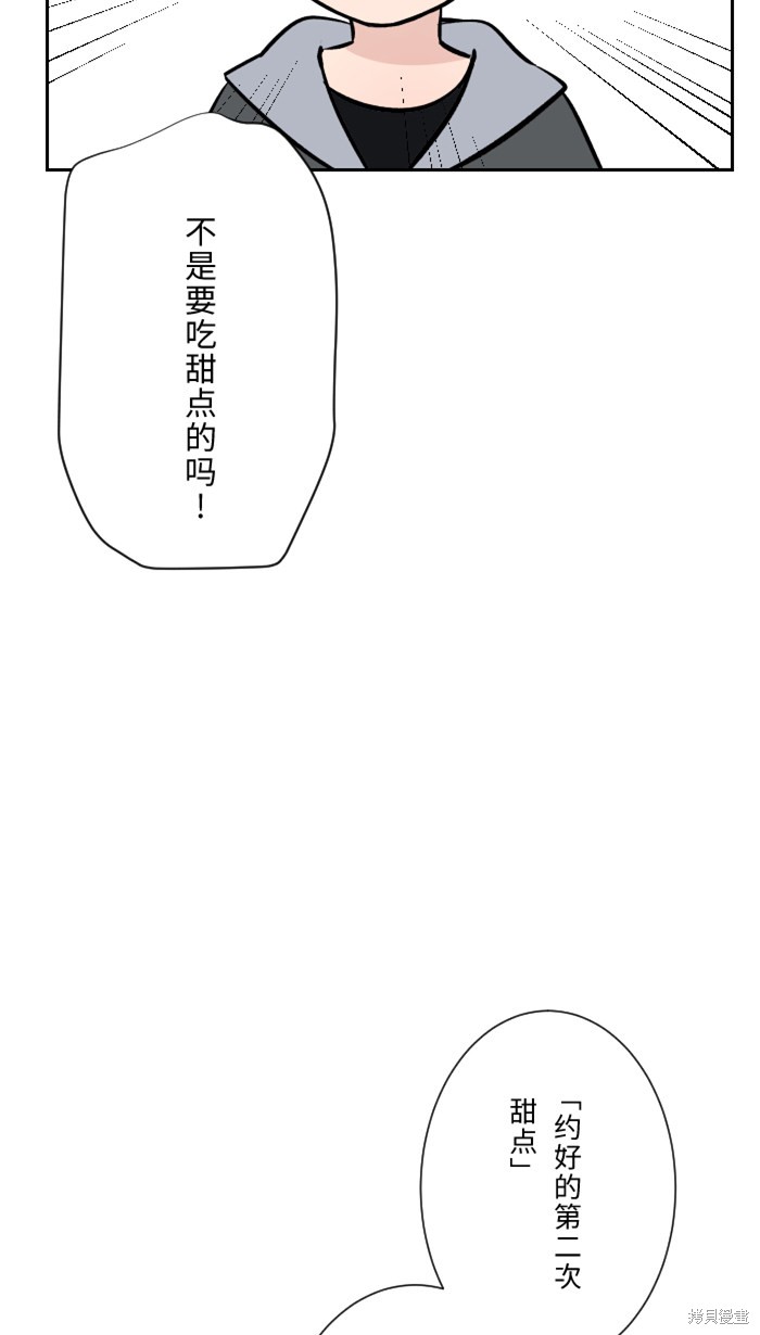两个他如何攻陷 第12话 第40页