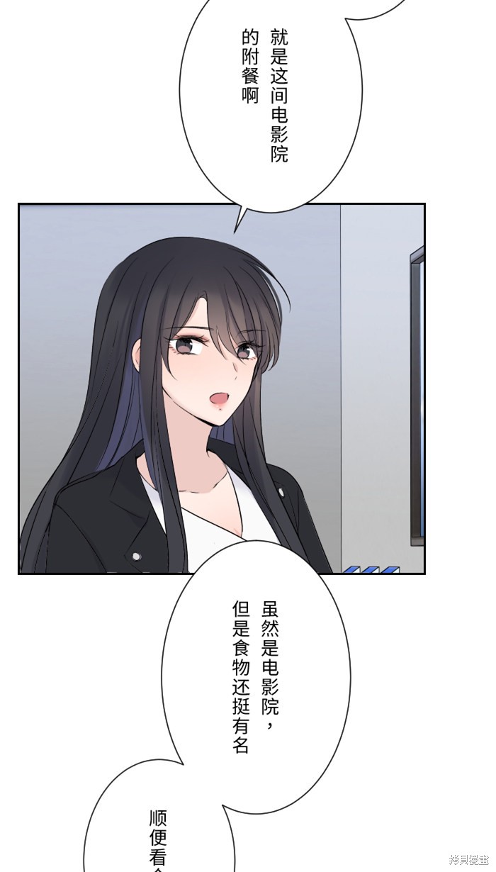 两个他如何攻陷 第12话 第41页