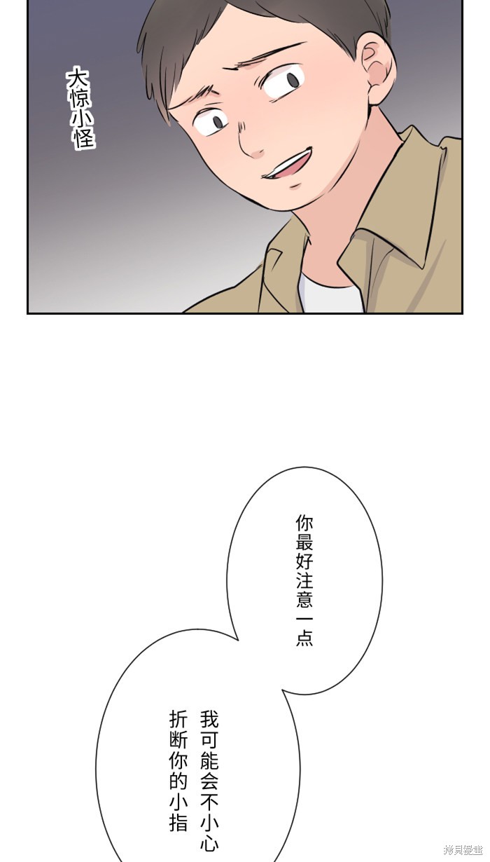 两个他如何攻陷 第12话 第60页