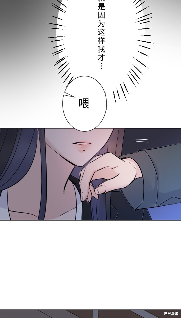 两个他如何攻陷 第13话 第29页