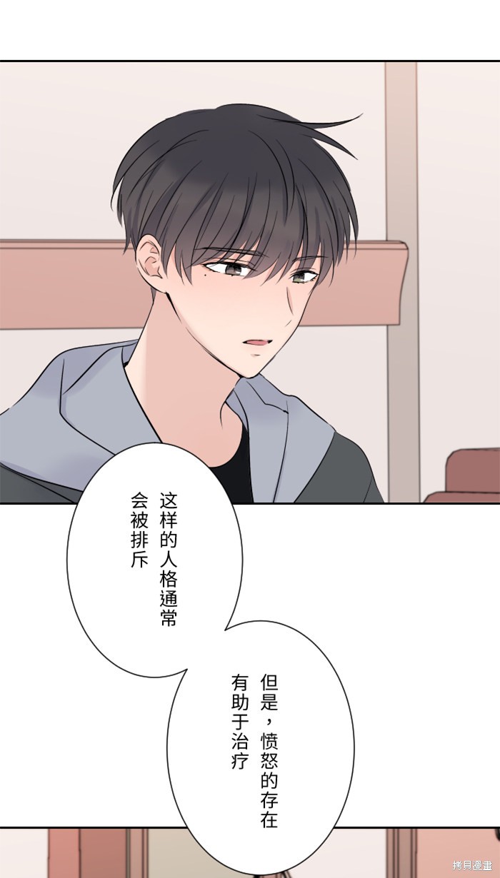 两个他如何攻陷 第13话 第61页