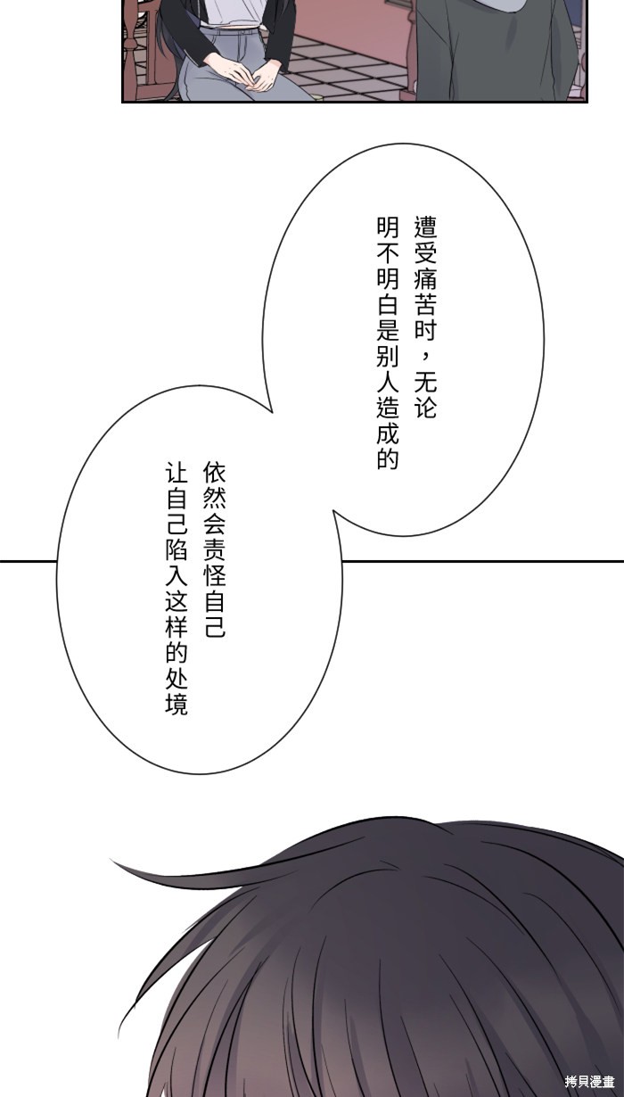 两个他如何攻陷 第13话 第65页