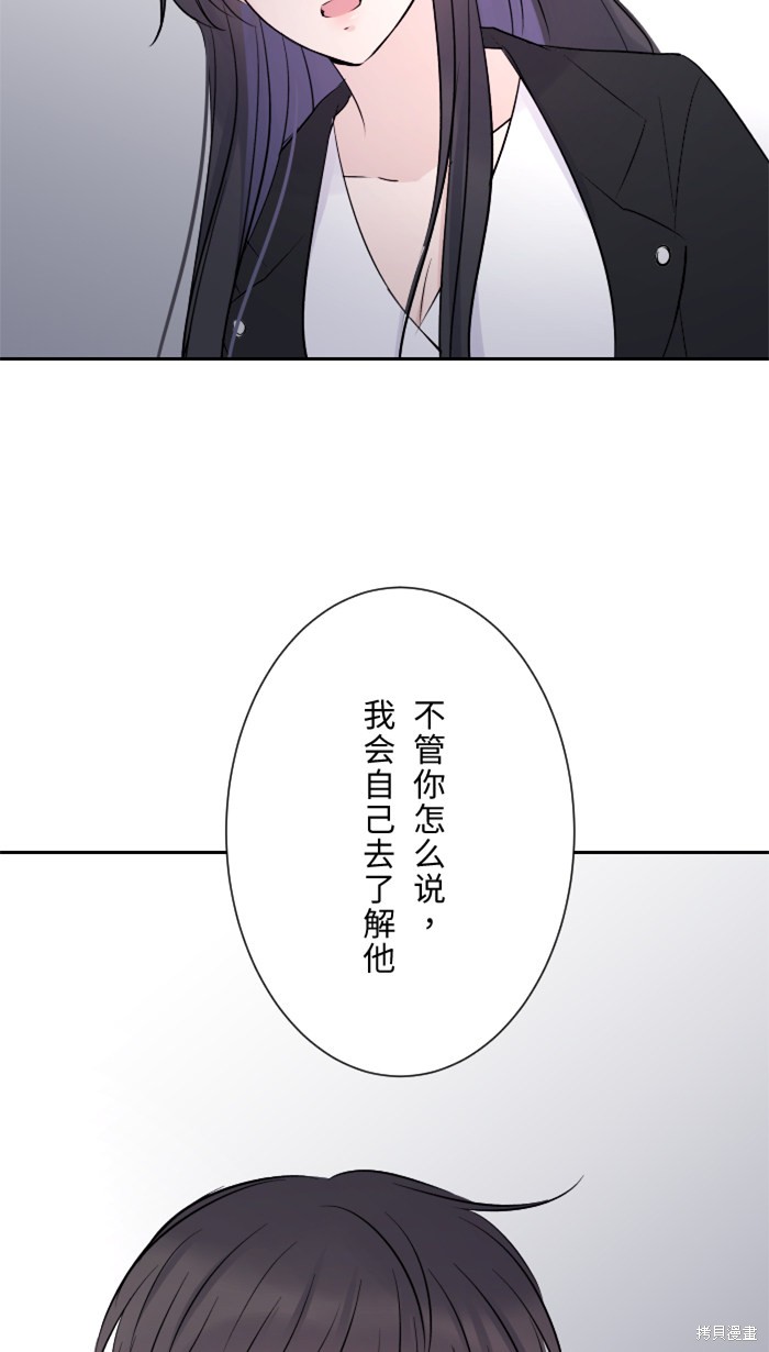 两个他如何攻陷 第14话 第12页