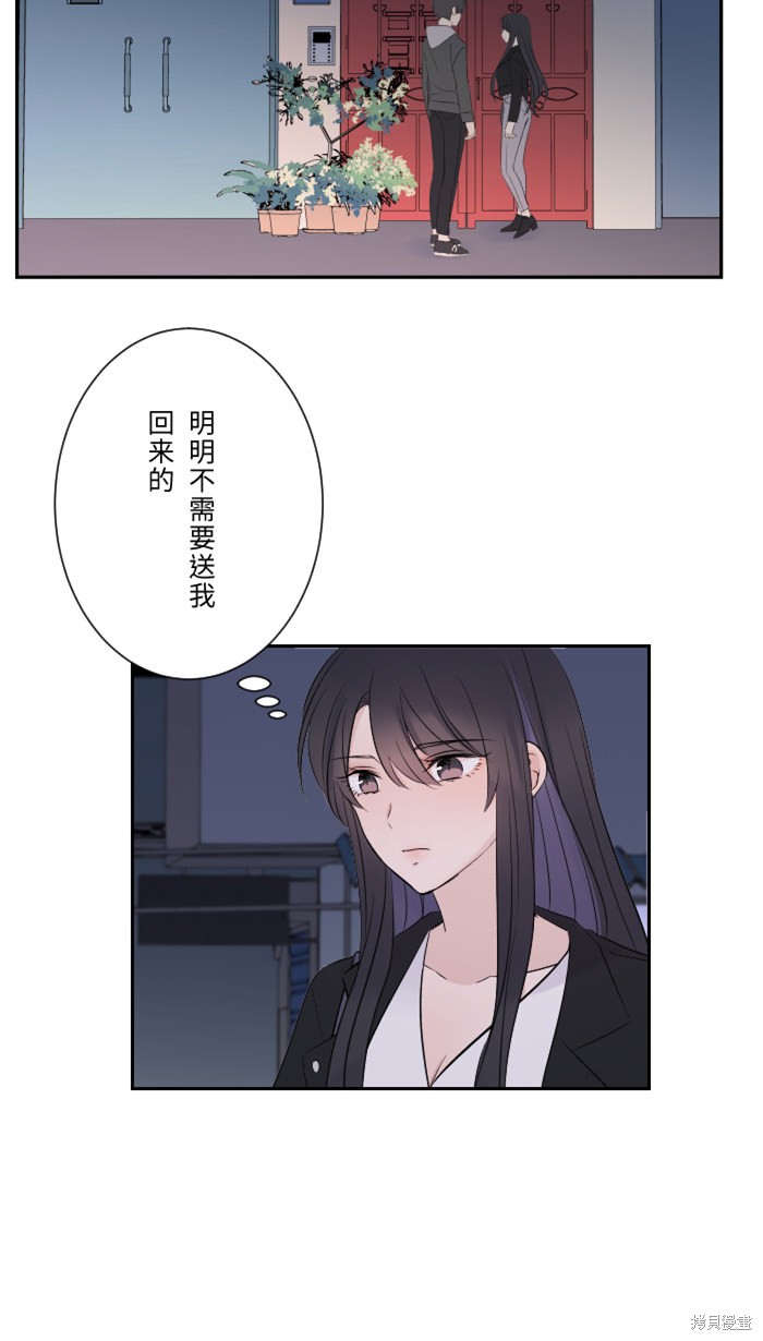 两个他如何攻陷 第14话 第16页