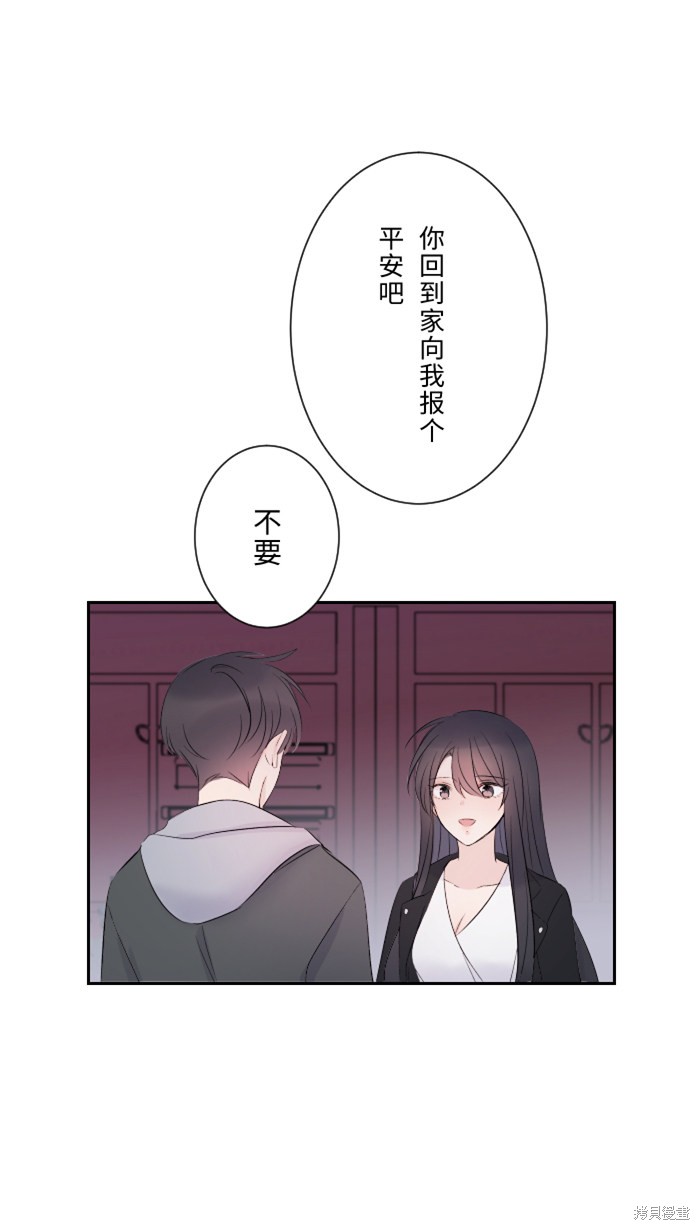 两个他如何攻陷 第14话 第17页