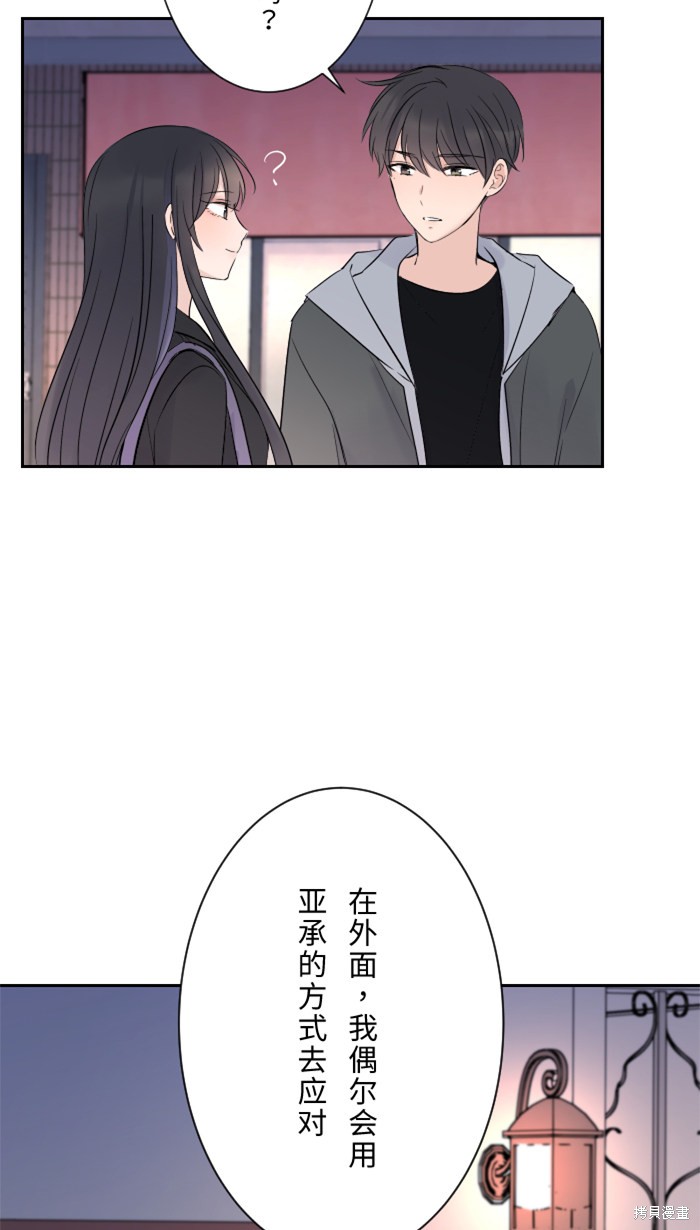 两个他如何攻陷 第14话 第3页