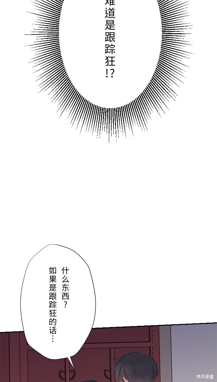 两个他如何攻陷 第14话 第41页